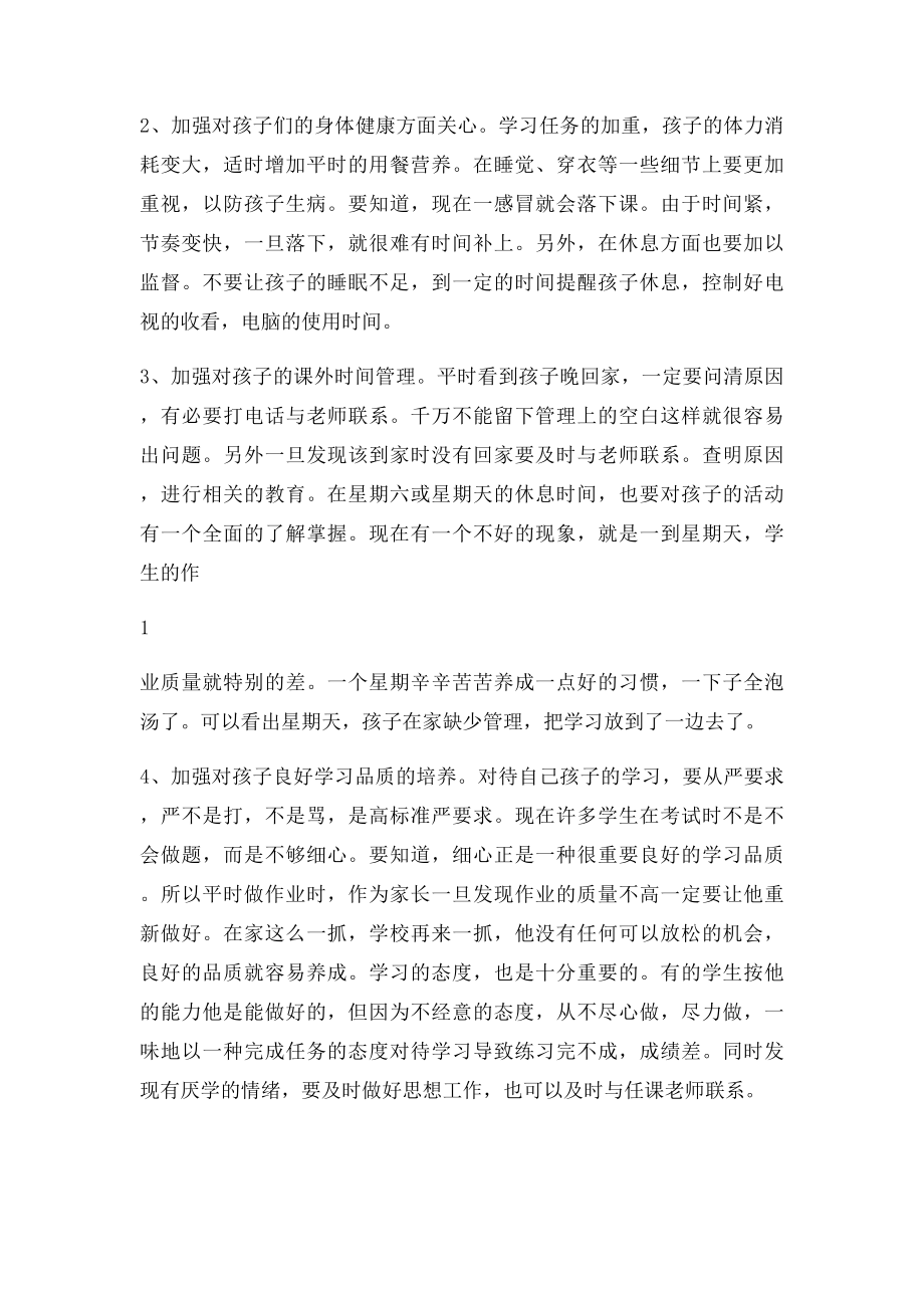 家校合作商大计 齐心协力育英才.docx_第2页