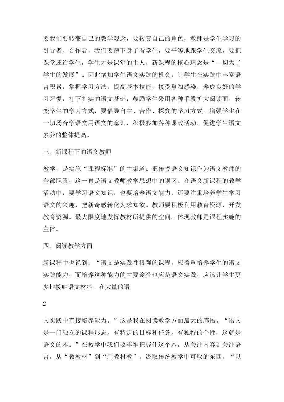 小学教师暑假基本功学习心得.docx_第2页