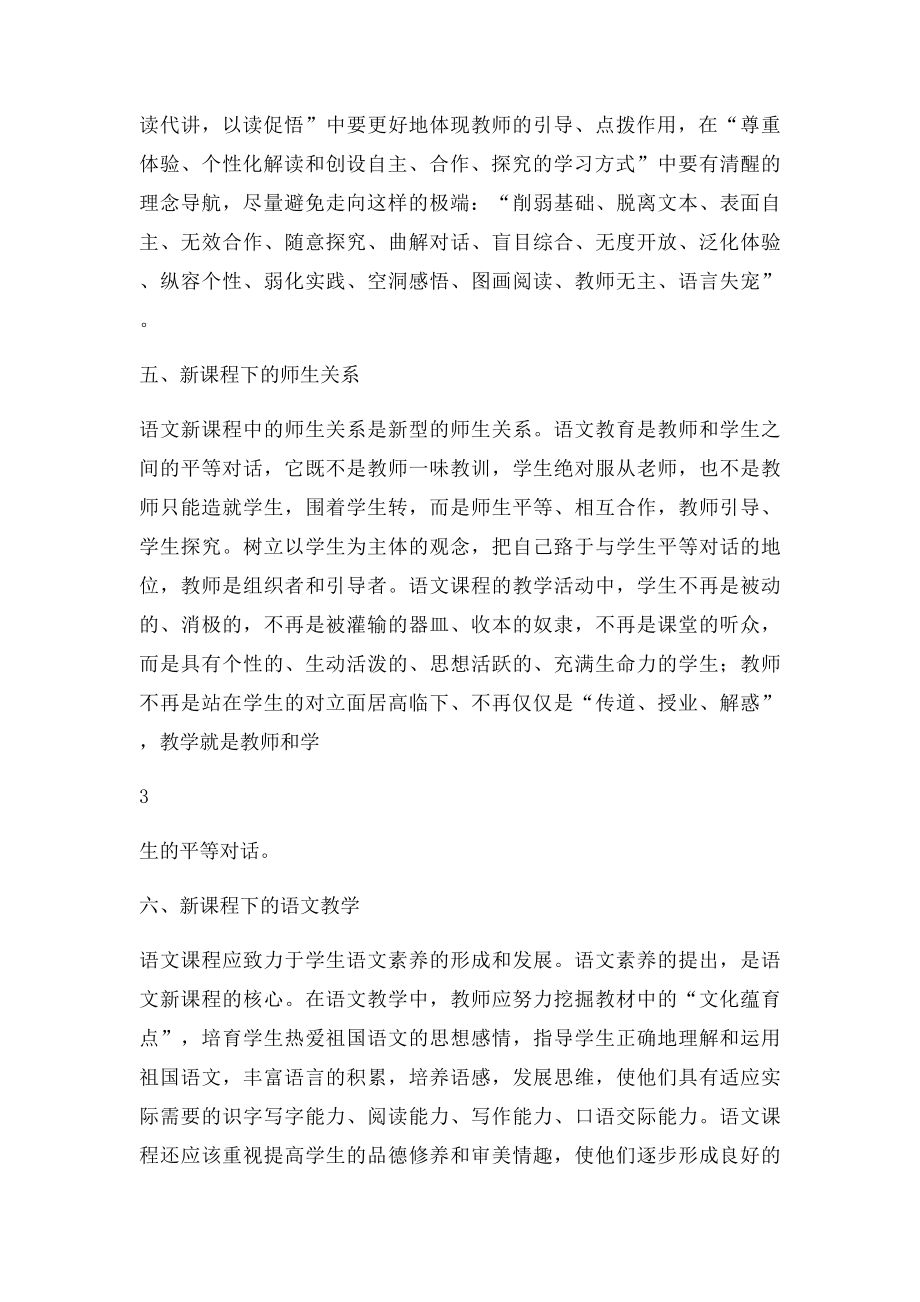 小学教师暑假基本功学习心得.docx_第3页