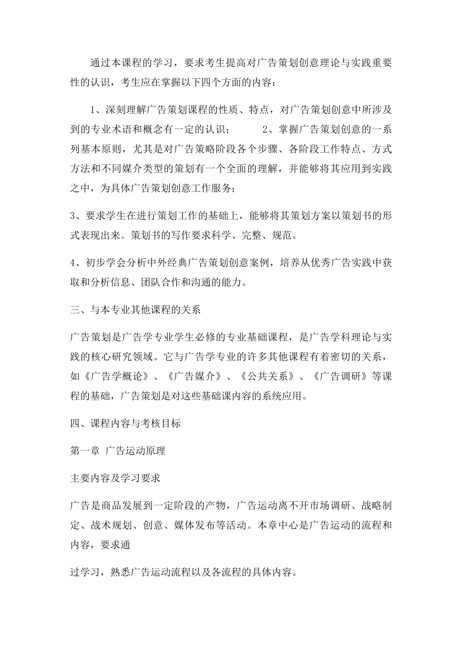 广告策划与创意大纲(1).docx_第2页