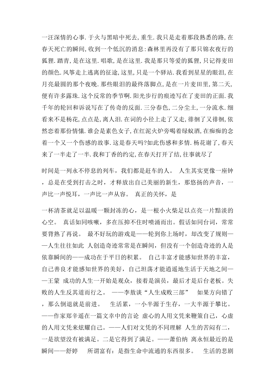 摘抄优美句子80句,适合中学生的(1).docx_第3页