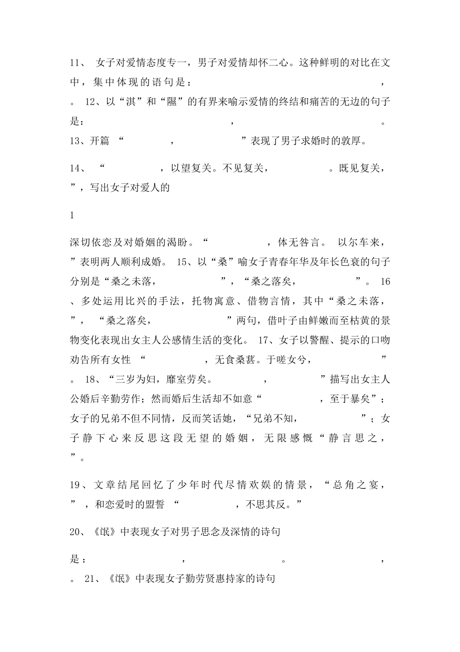 必修一必修二理解式默写.docx_第3页