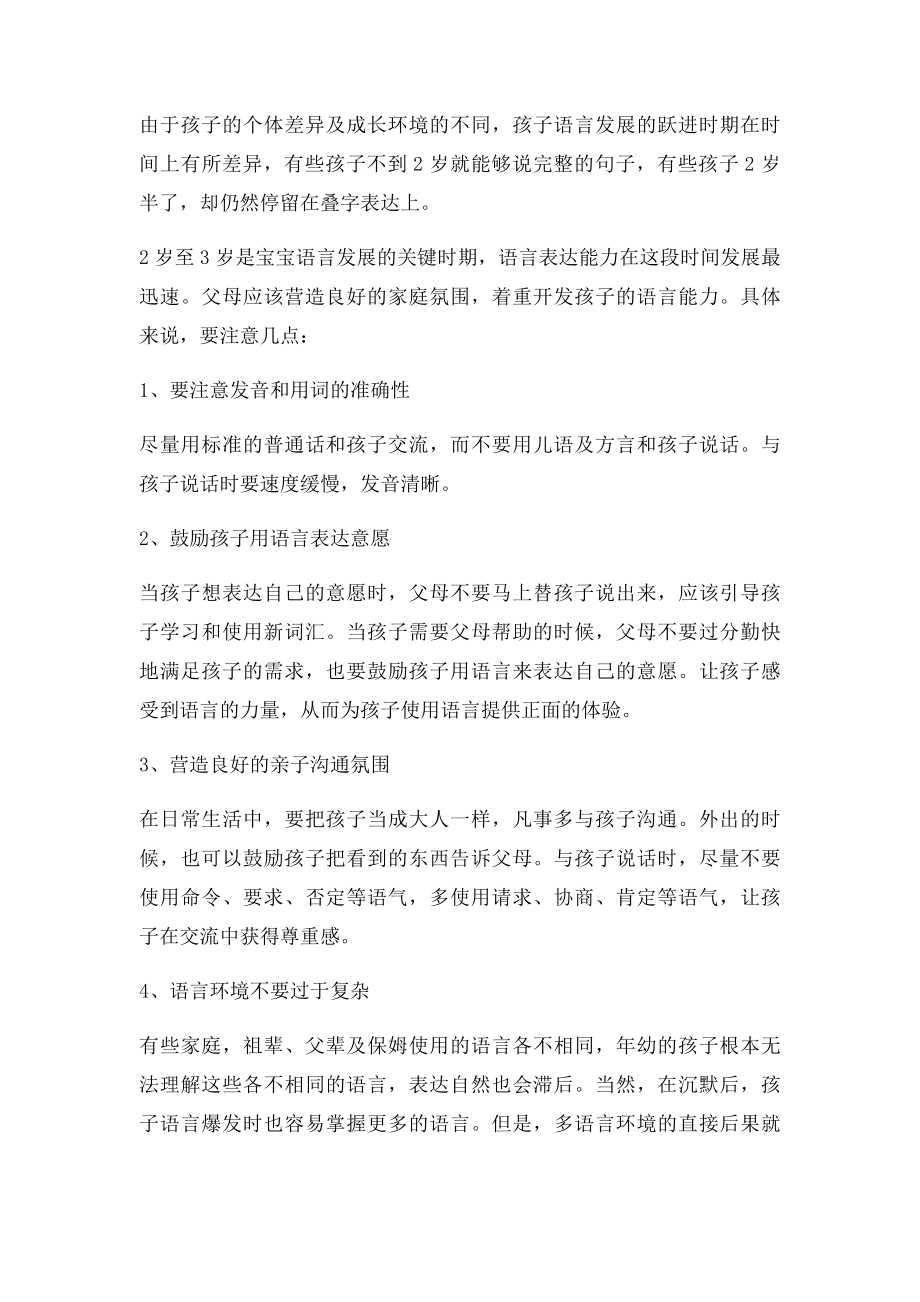 孩子说话早晚与智力有关吗.docx_第2页