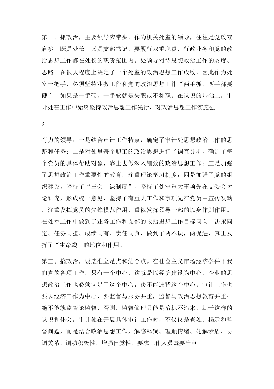 思想政治工作是生命线的实践和体会.docx_第3页