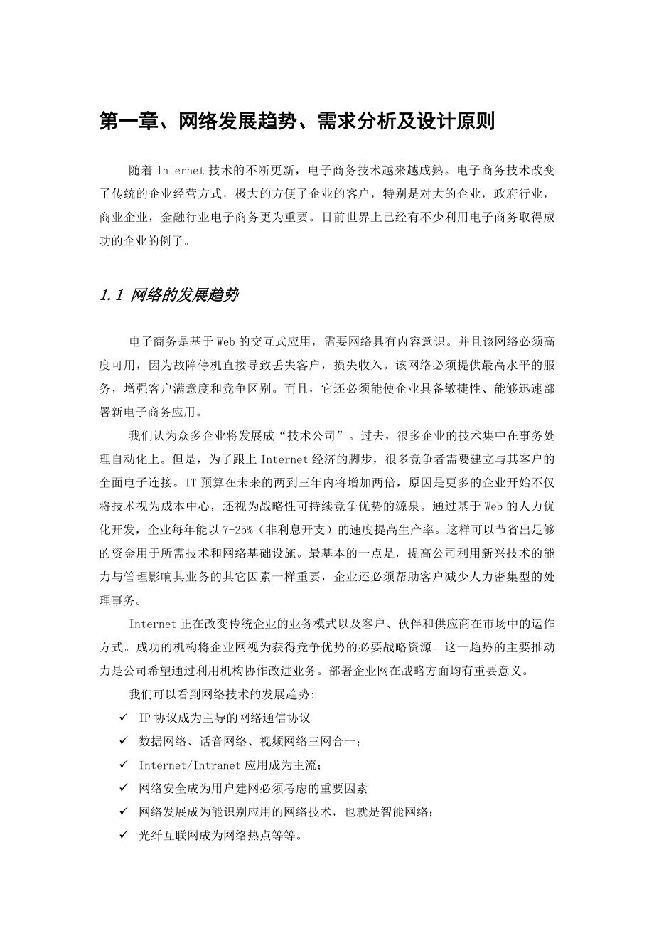 XX农业发展银行网络建设设计方案——思科.doc_第3页