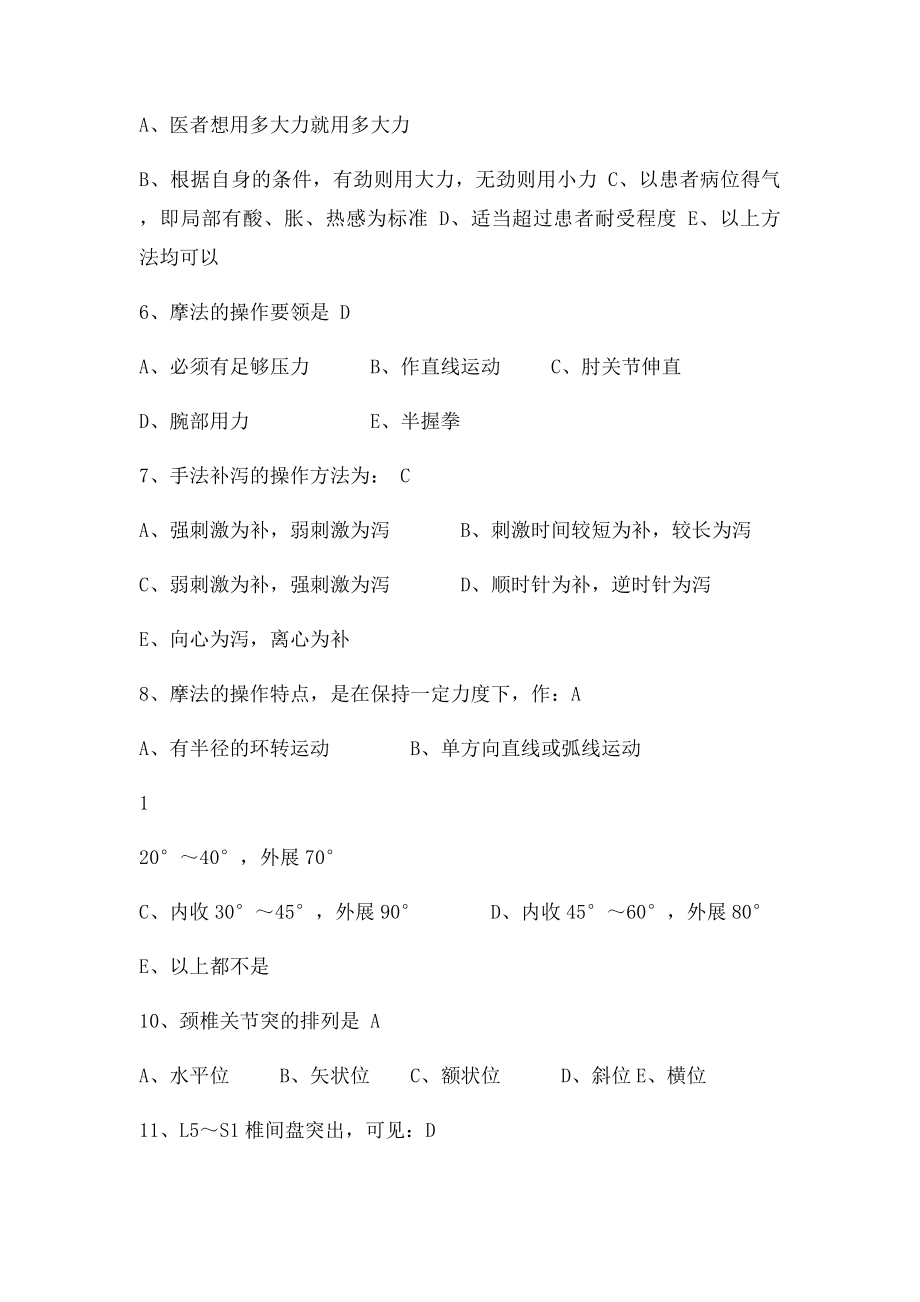 推拿按摩学复习题.docx_第2页