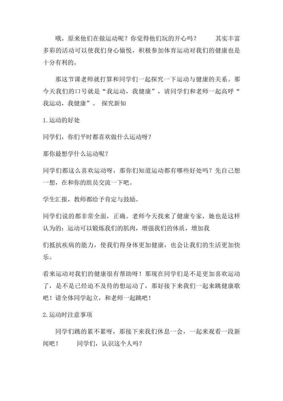 我运动,我健康教学设计.docx_第2页