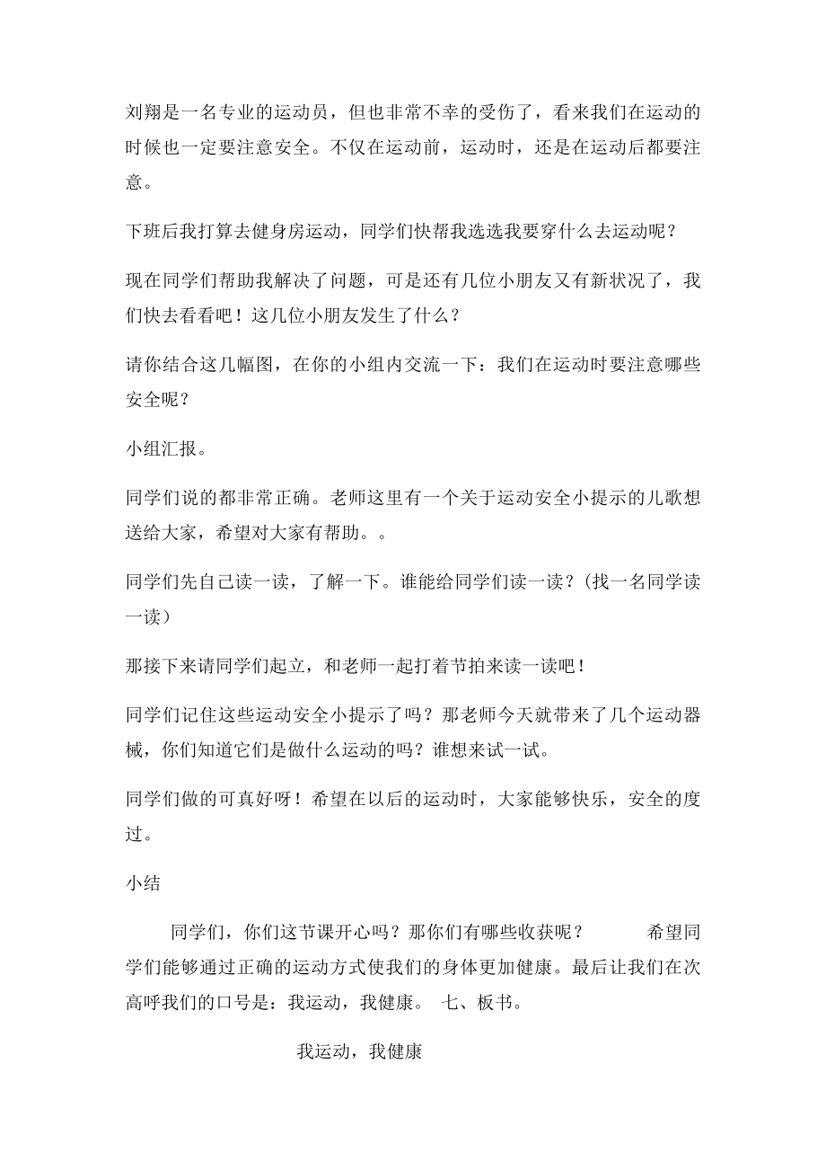 我运动,我健康教学设计.docx_第3页