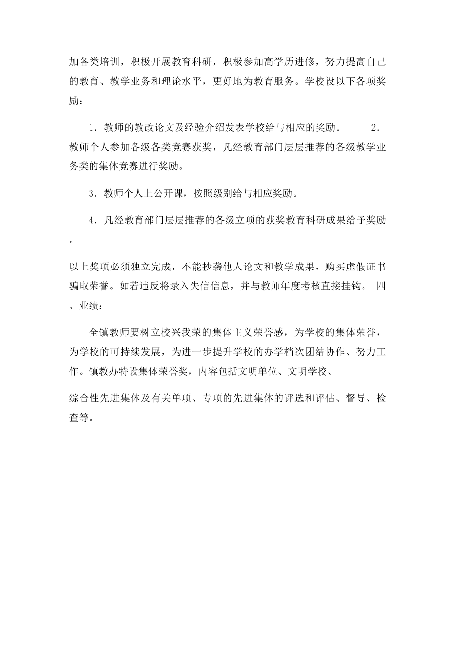 小学教师诚信奖惩制度.docx_第2页