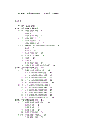 中国制鞋行业前十大企业竞争力分析报告.doc