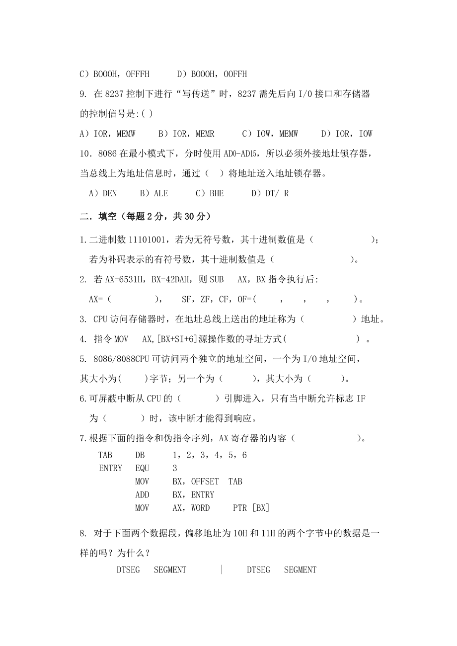 西安电子科技大学考研复试微机原理与接口技术.doc_第2页