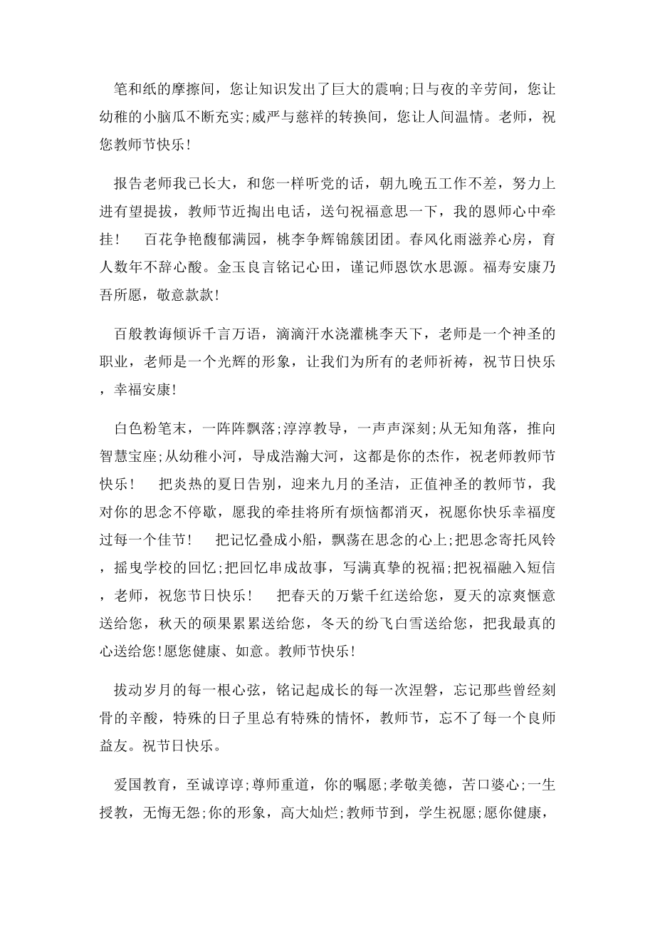感恩教师节的祝福语.docx_第2页