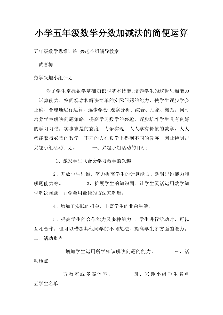 小学五年级数学分数加减法的简便运算.docx_第1页