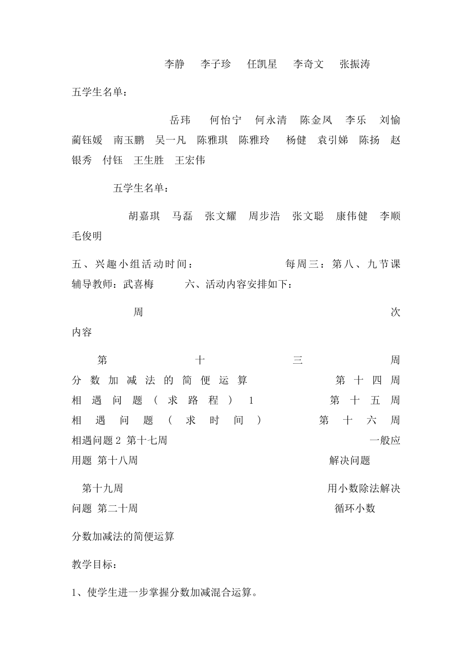 小学五年级数学分数加减法的简便运算.docx_第2页