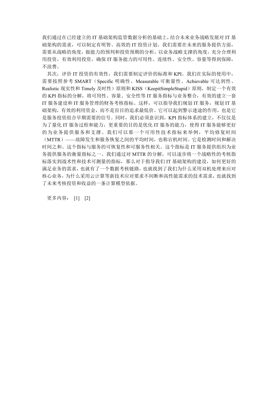 企业战略论文浙江中烟运维管理应用的战略投资分析.doc_第3页