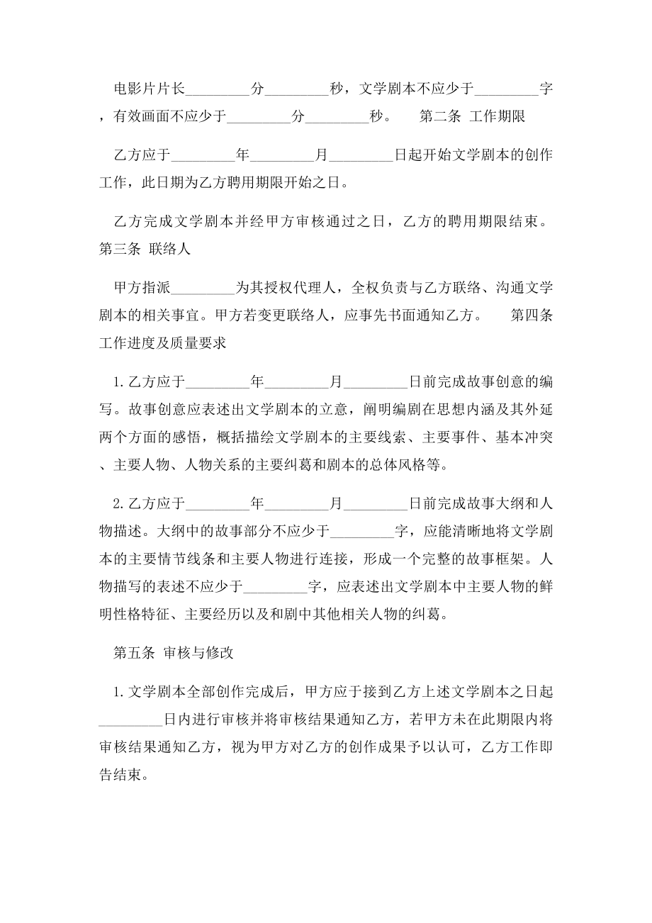 影视公司聘用合同.docx_第2页