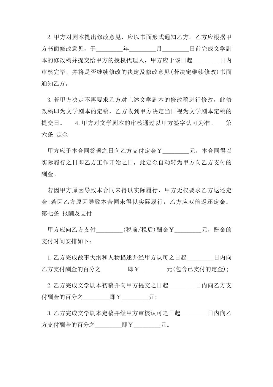 影视公司聘用合同.docx_第3页