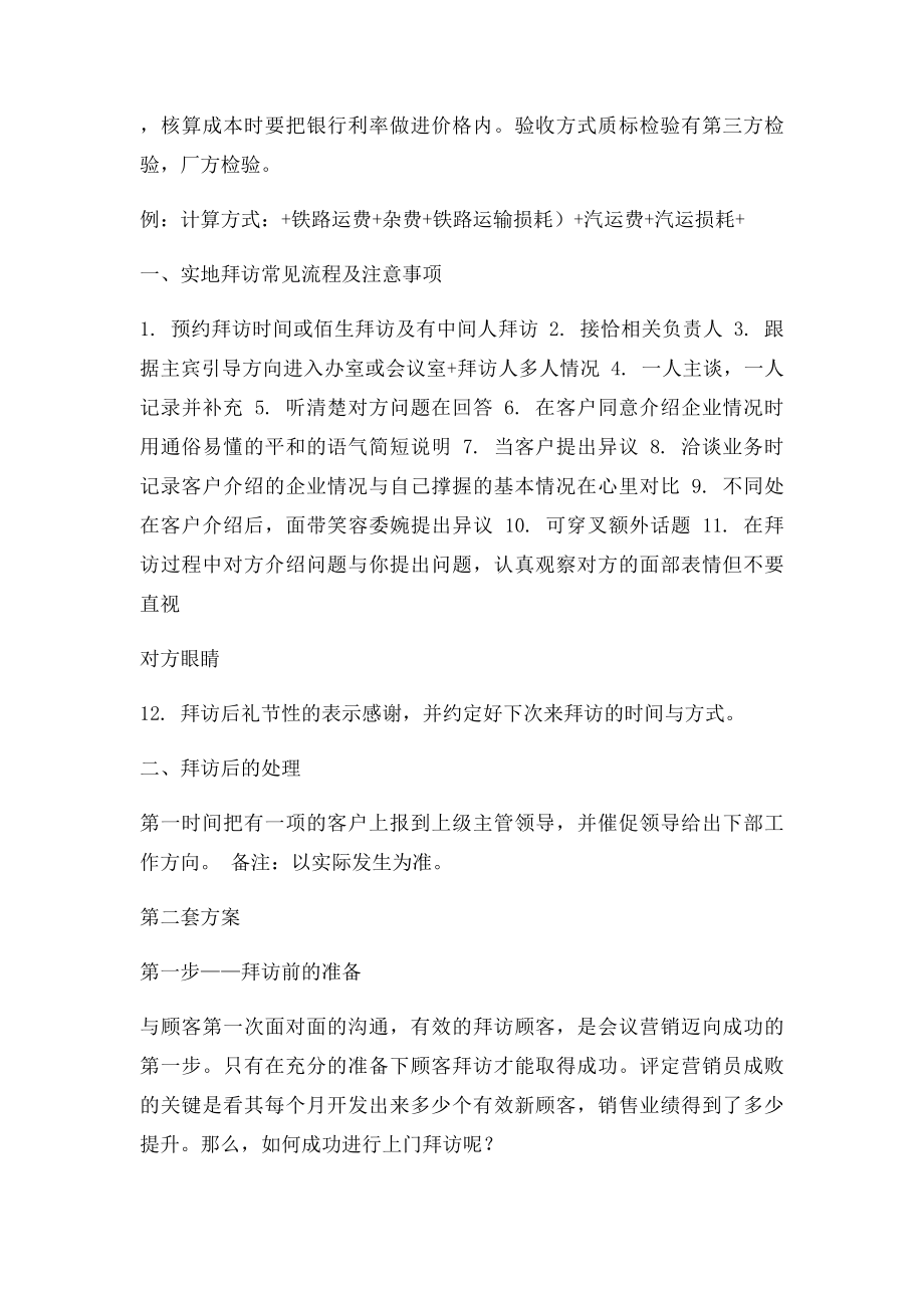 拜访客户常见问题与注意事项.docx_第2页