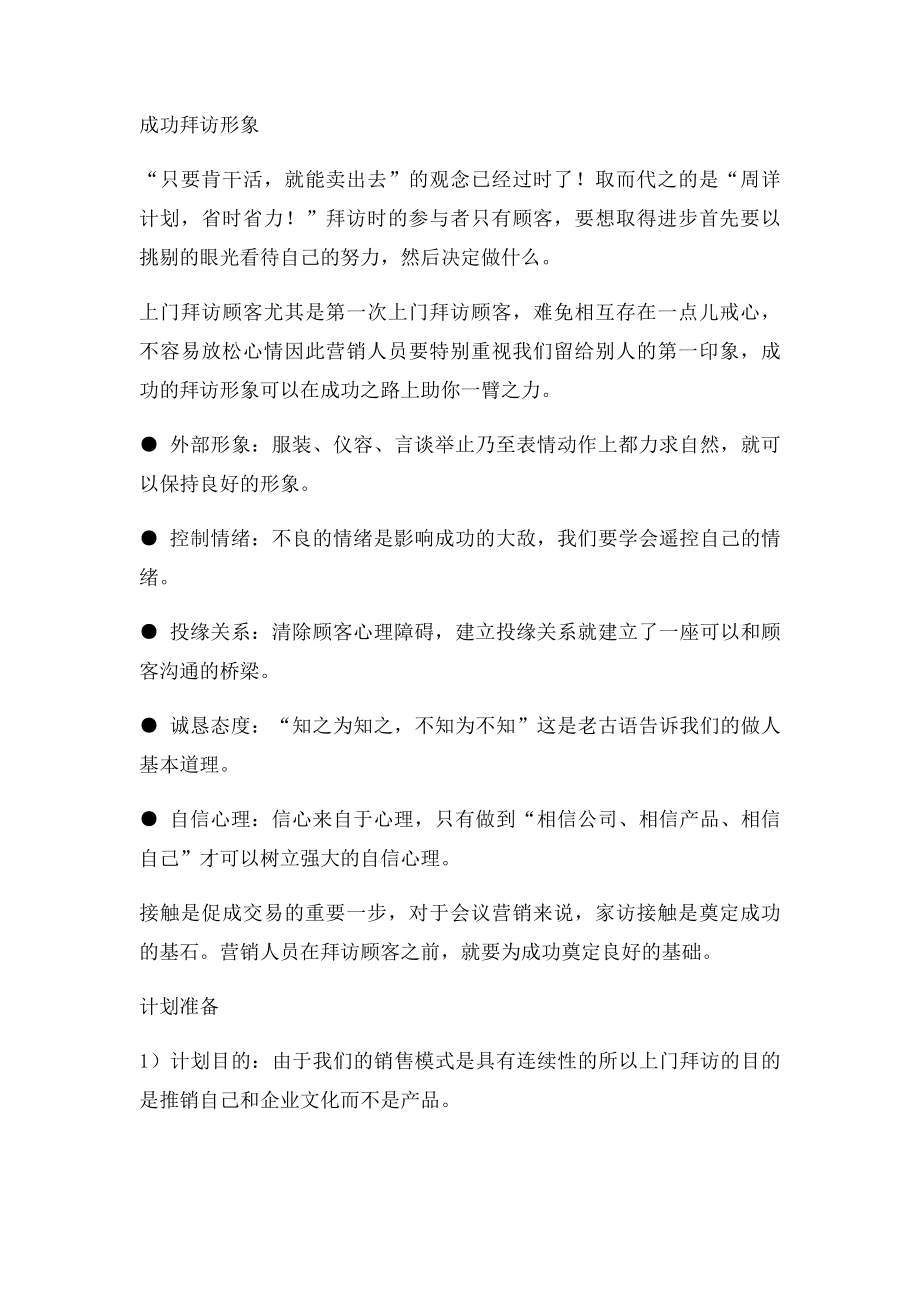 拜访客户常见问题与注意事项.docx_第3页