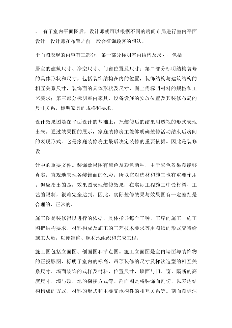 家装实习报告.docx_第3页