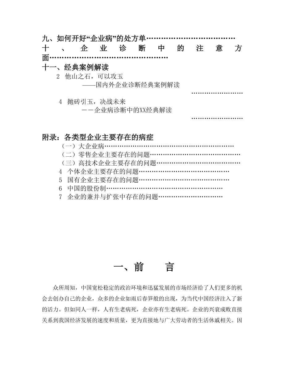 企业内部诊断手册.doc_第3页