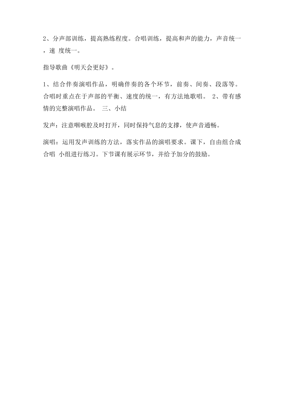 明天会更好教案.docx_第2页