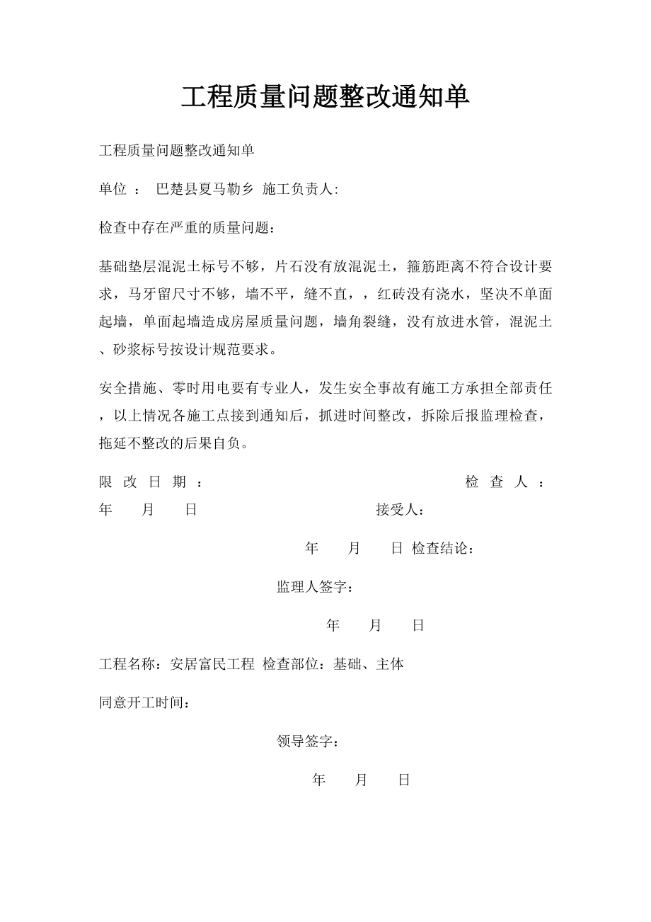 工程质量问题整改通知单.docx_第1页