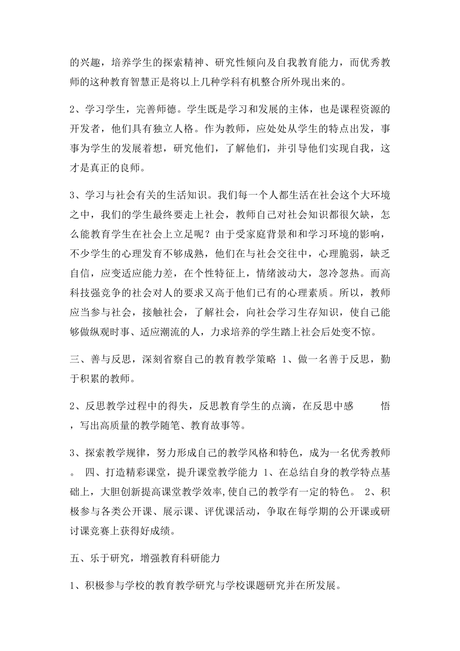 教师业务提升计划.docx_第2页