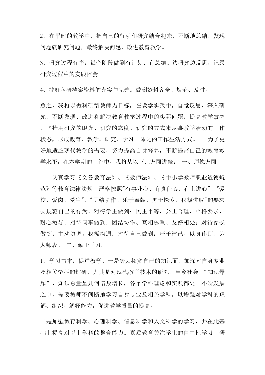 教师业务提升计划.docx_第3页