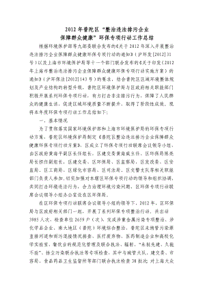 普陀区“整治违法排污企业.doc