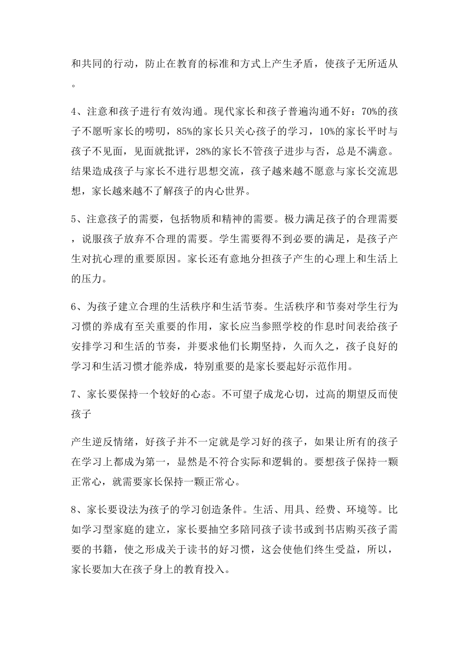 家长会议上对家长的16条建议.docx_第2页