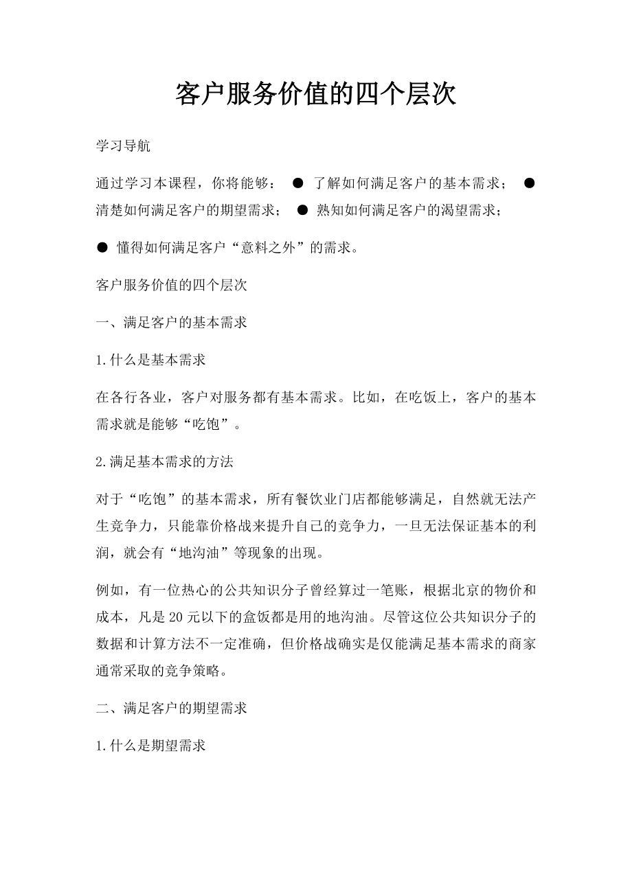 客户服务价值的四个层次.docx_第1页