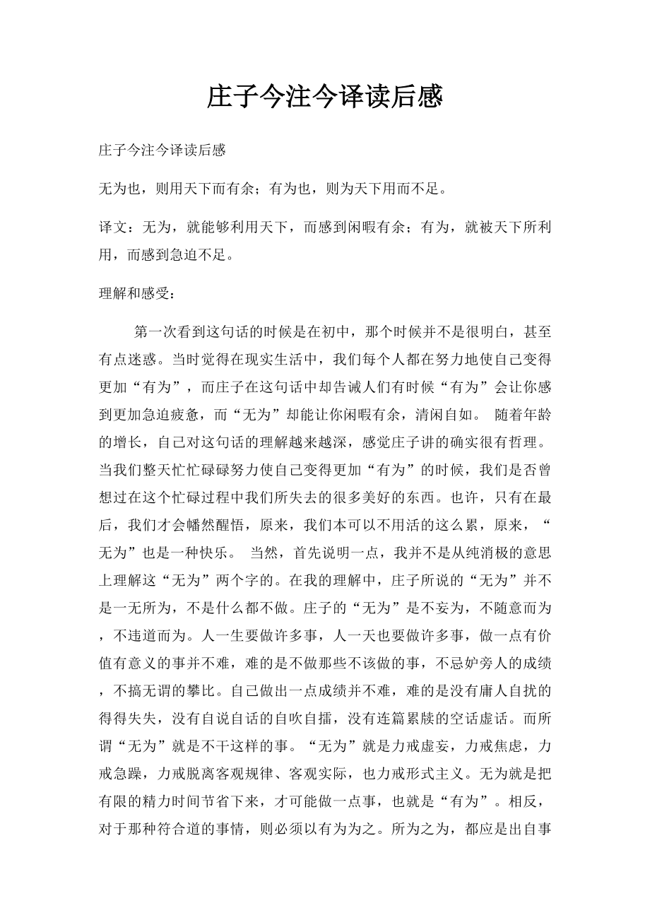 庄子今注今译读后感.docx_第1页