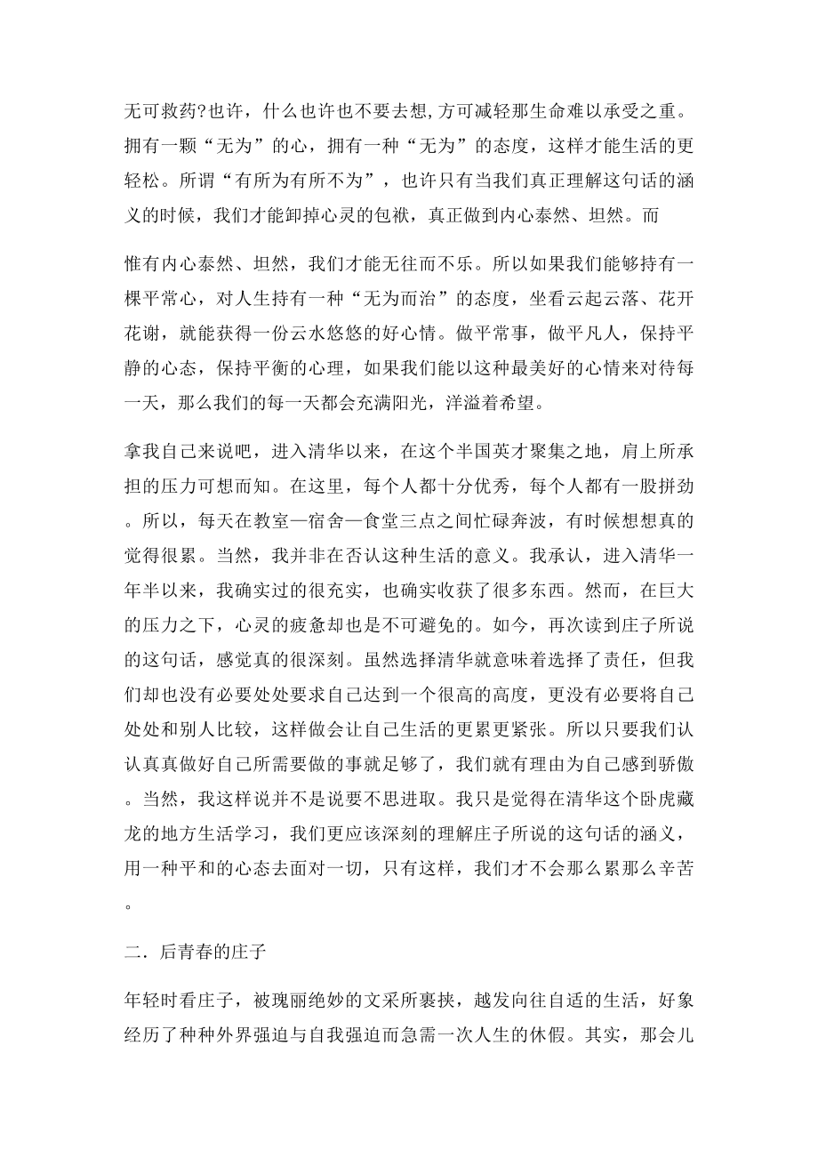 庄子今注今译读后感.docx_第3页