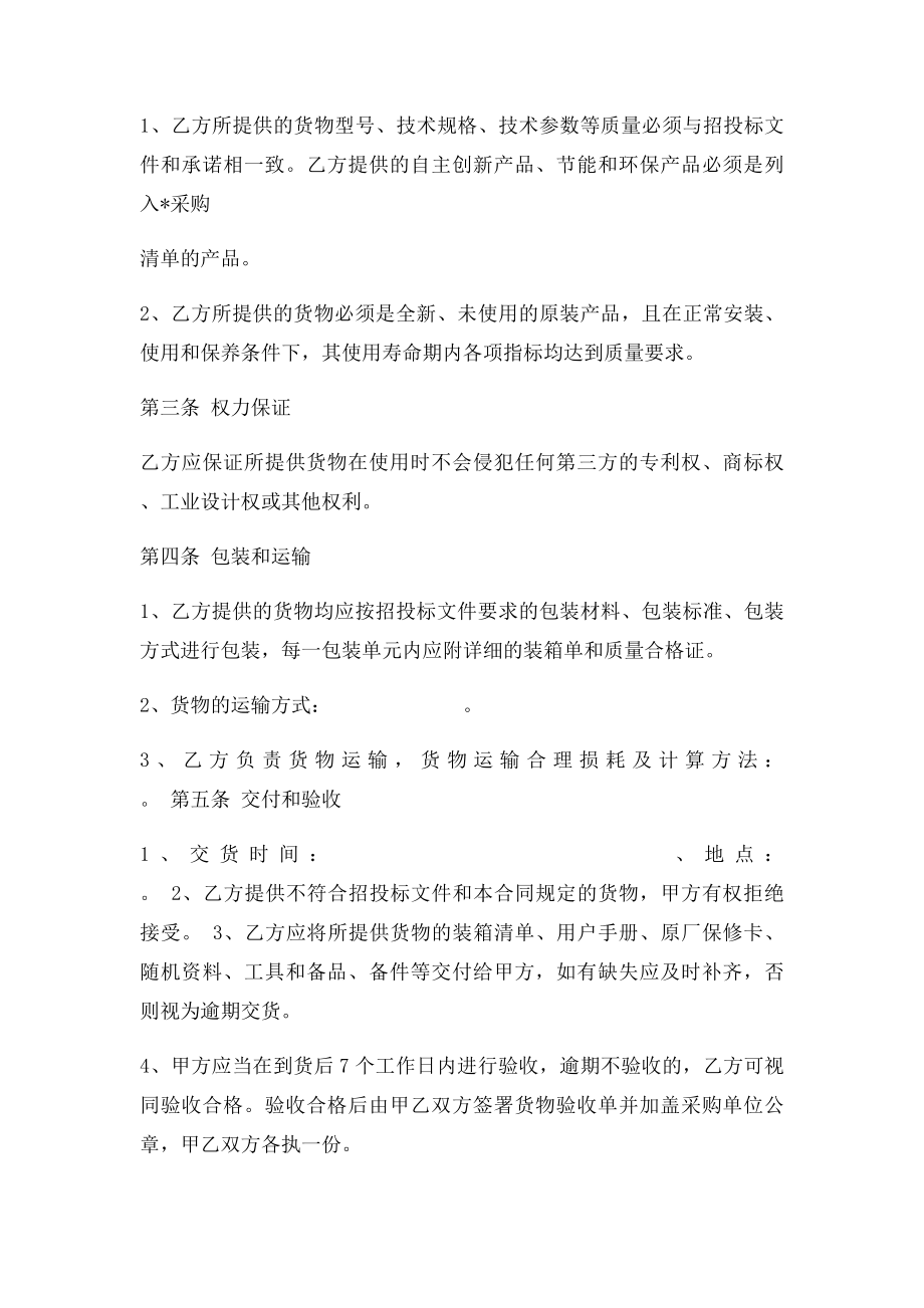 政府采购合同范本(3).docx_第2页