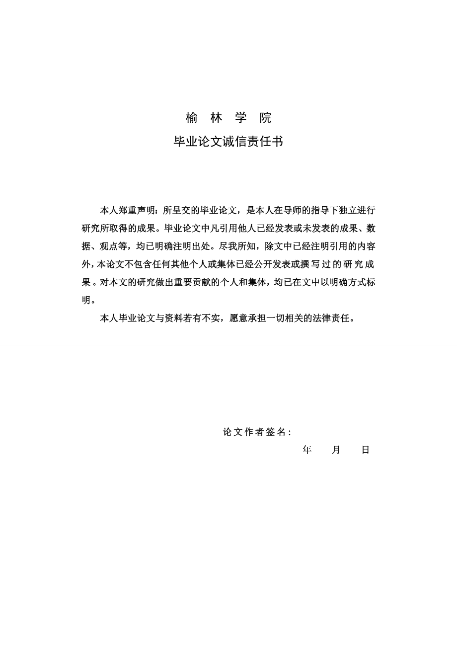 企业培养员工忠诚度的策略研究毕业论文.doc_第2页