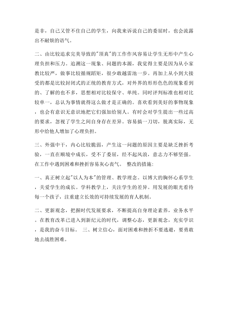 学校教师年级组长工作鉴定.docx_第2页