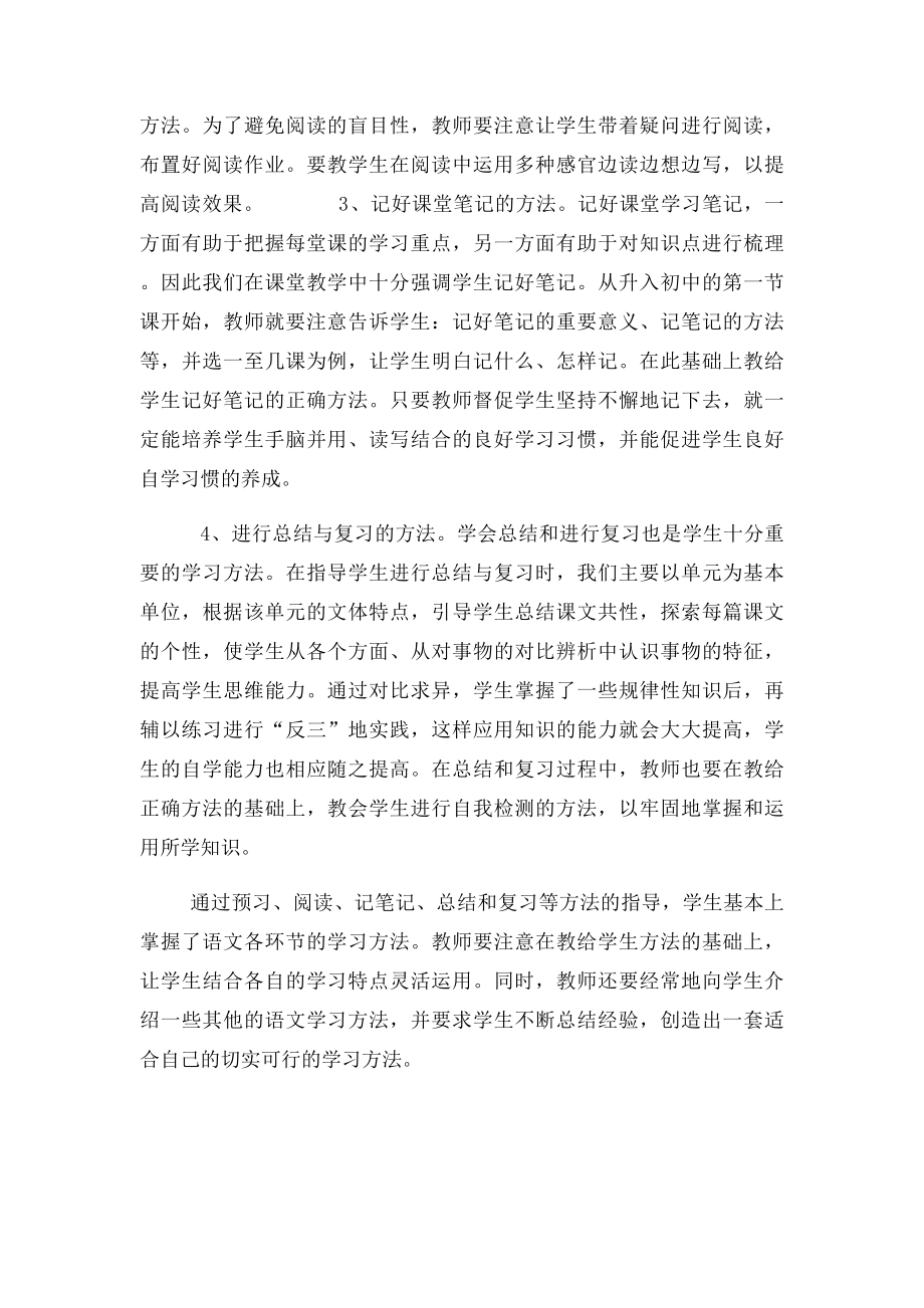 学习语文基本方法.docx_第2页