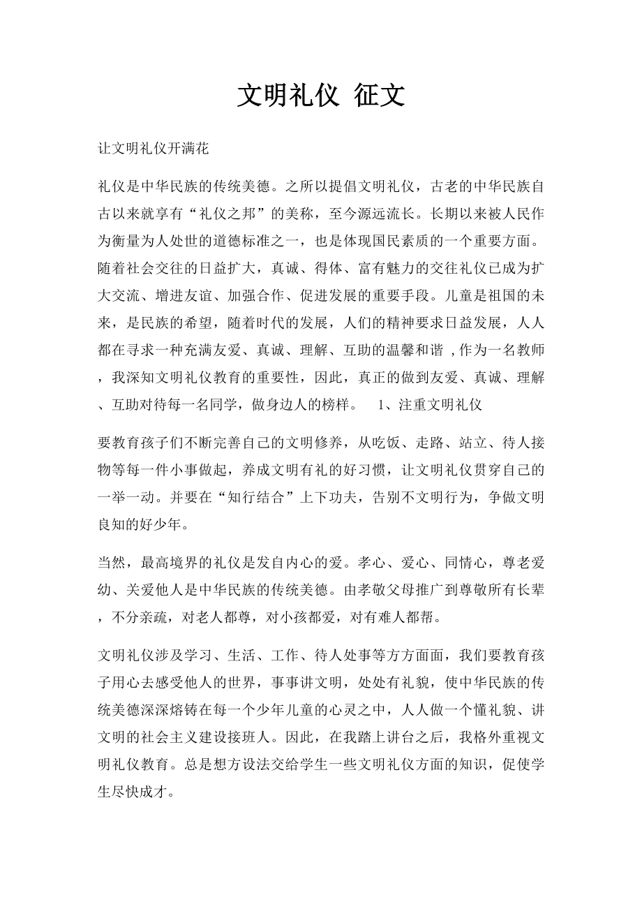 文明礼仪 征文.docx_第1页