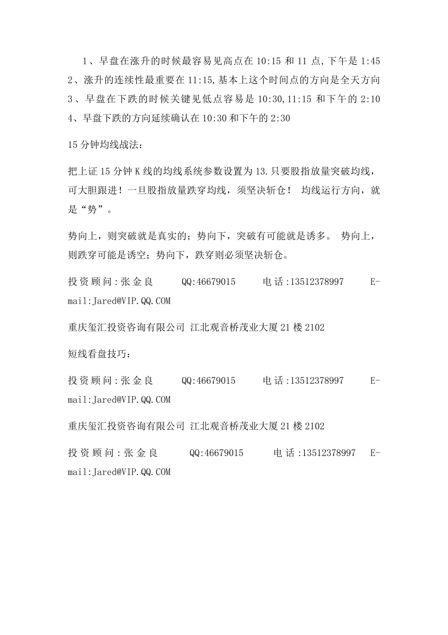 开盘解盘决.docx_第3页