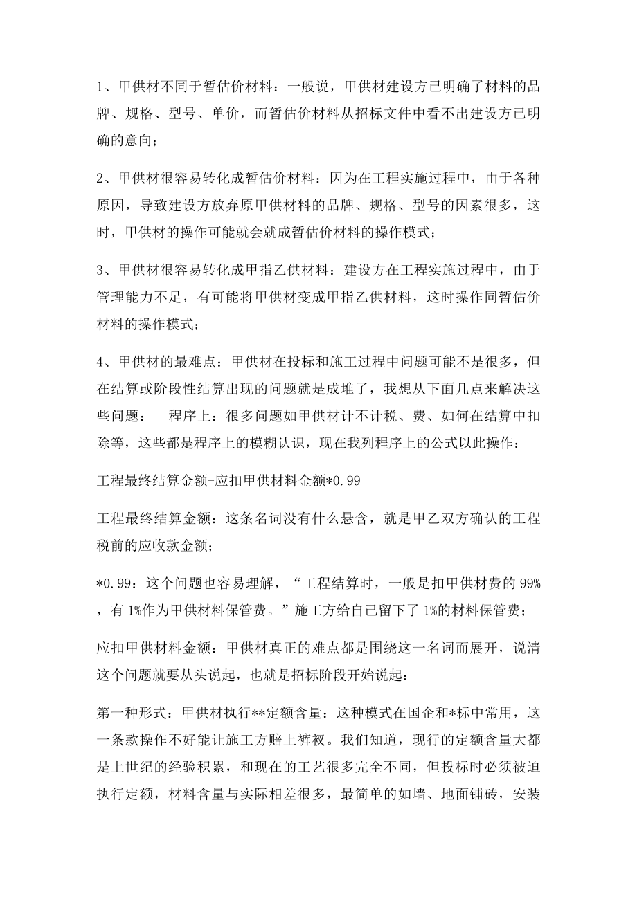 工程结算甲供材料的操作技巧.docx_第2页