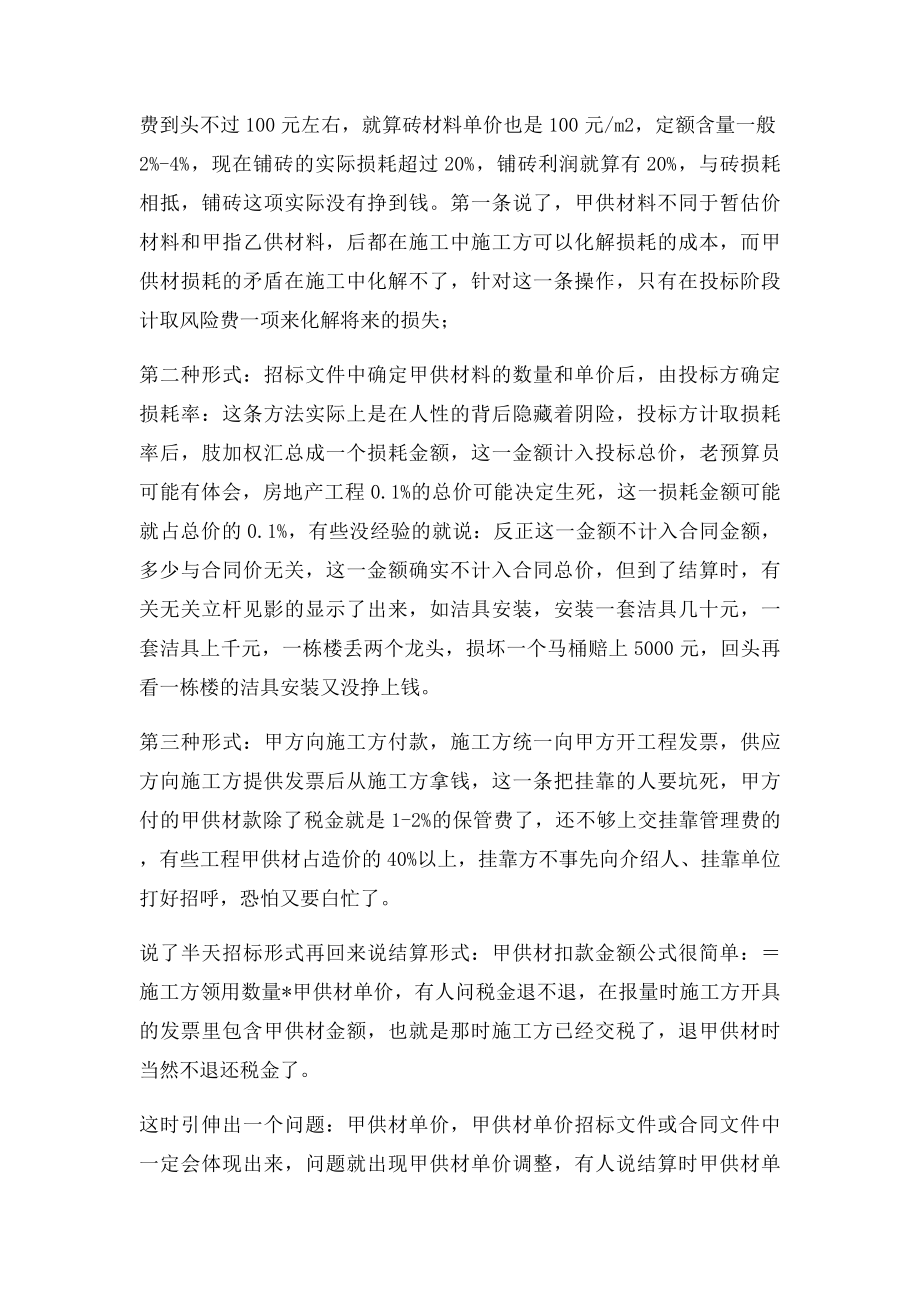 工程结算甲供材料的操作技巧.docx_第3页