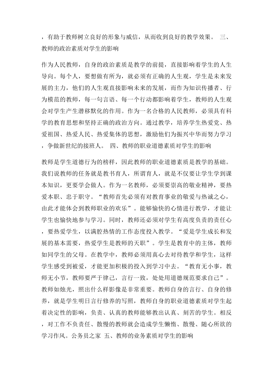 教师素质对学生德育教育的影响.docx_第2页