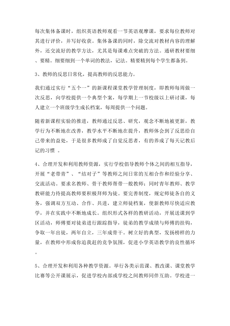 小学英语教师培训计划.docx_第2页