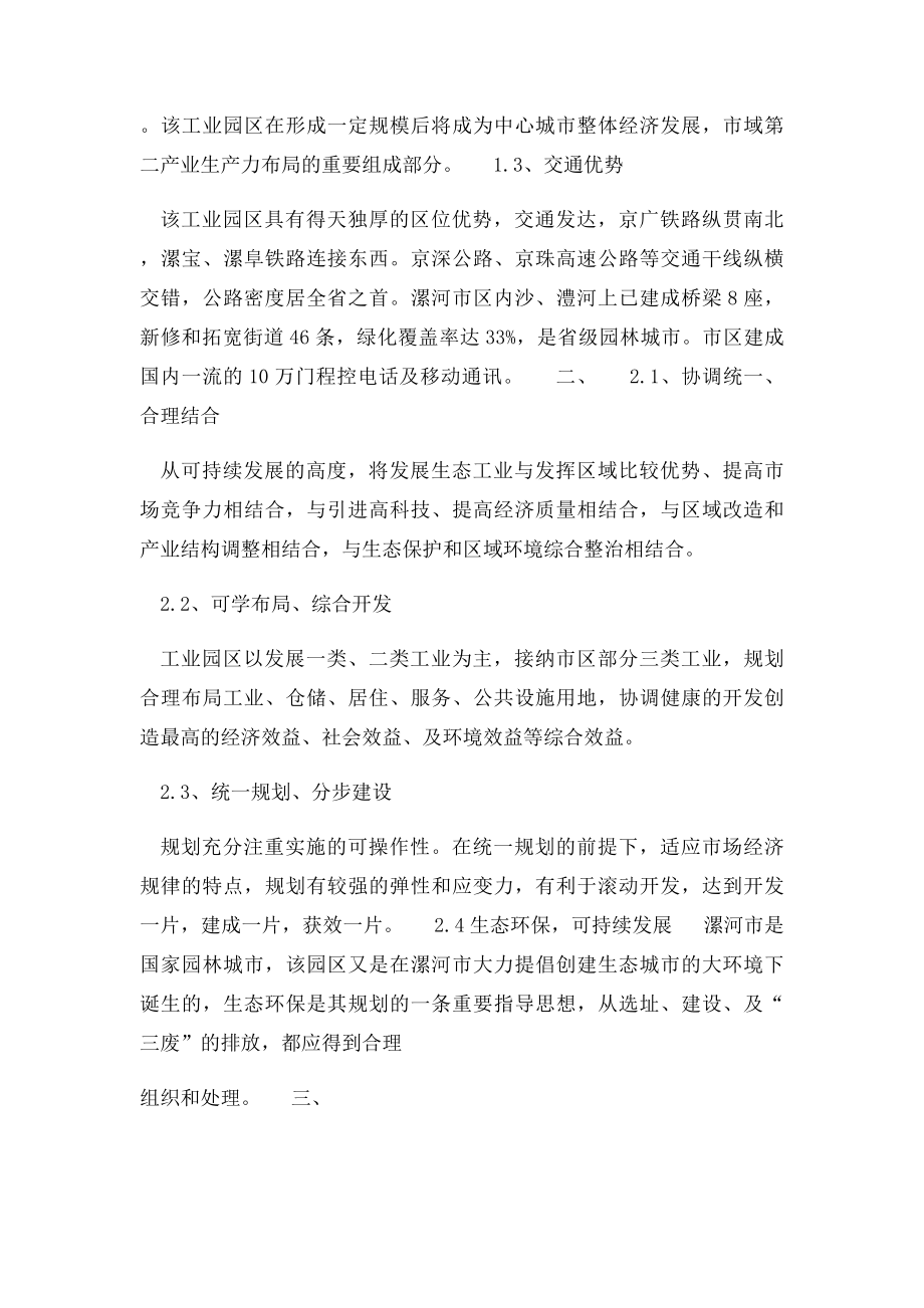 工业园区规划方案.docx_第2页