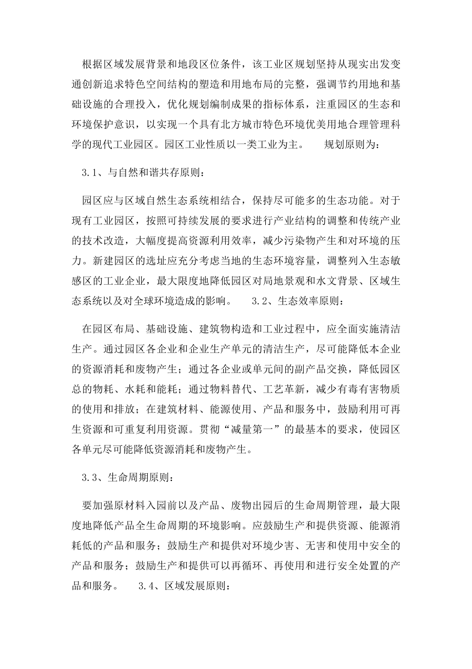 工业园区规划方案.docx_第3页