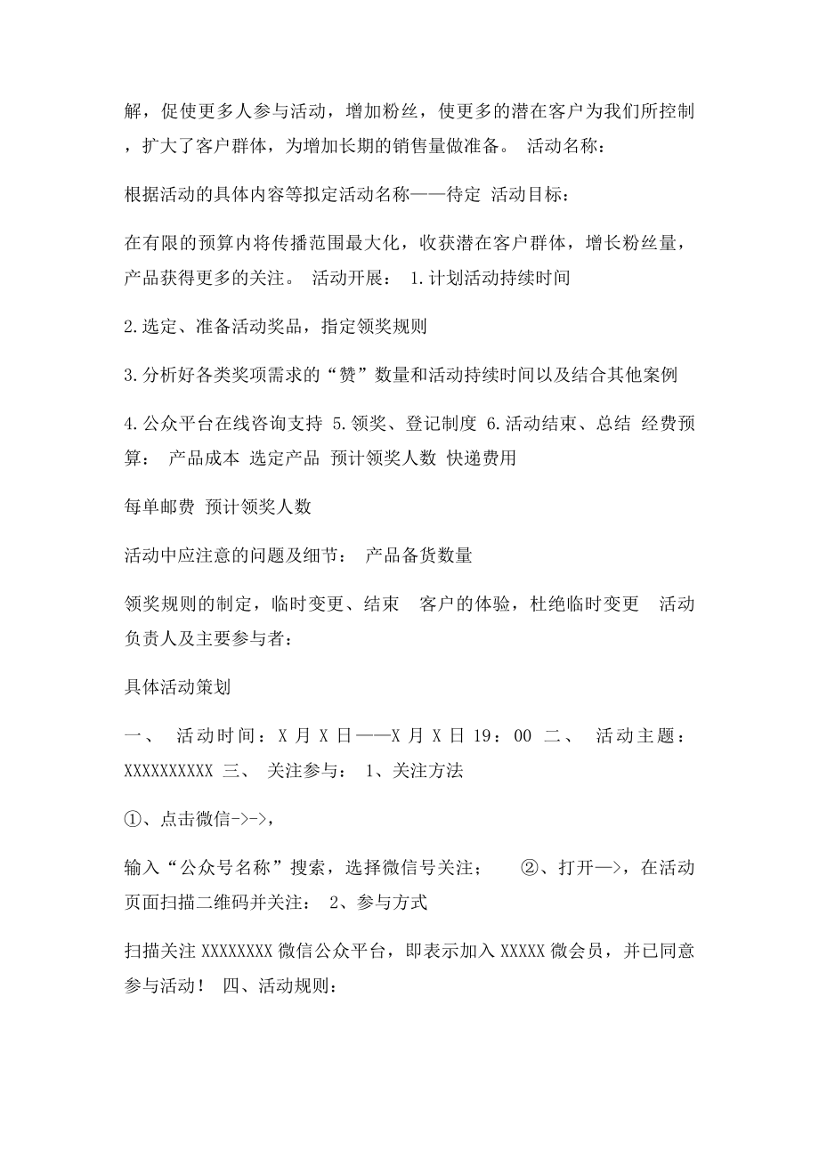 微信集赞活动策划书.docx_第2页