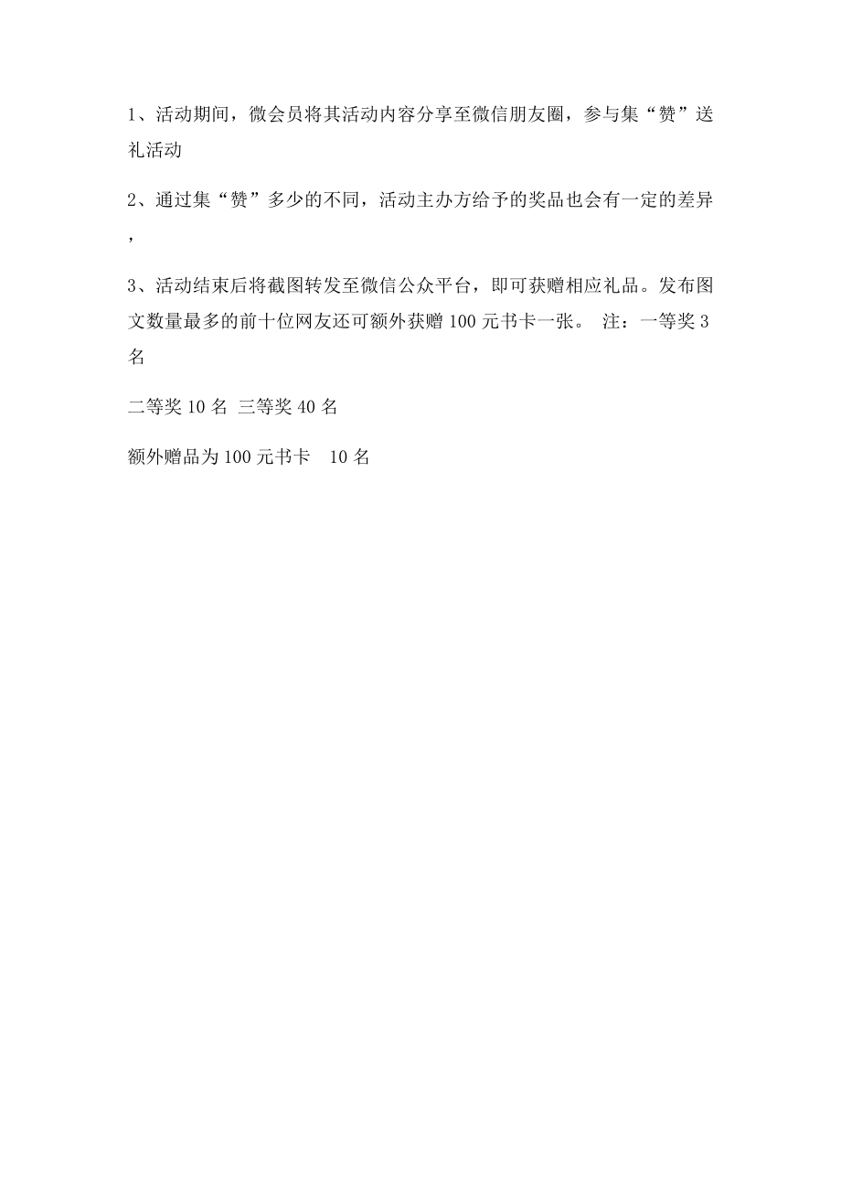 微信集赞活动策划书.docx_第3页