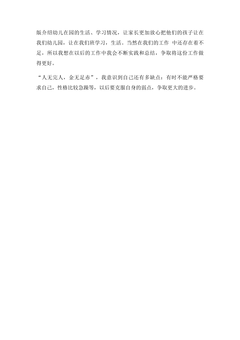 幼儿园中班第二学期教师个人总结.docx_第3页