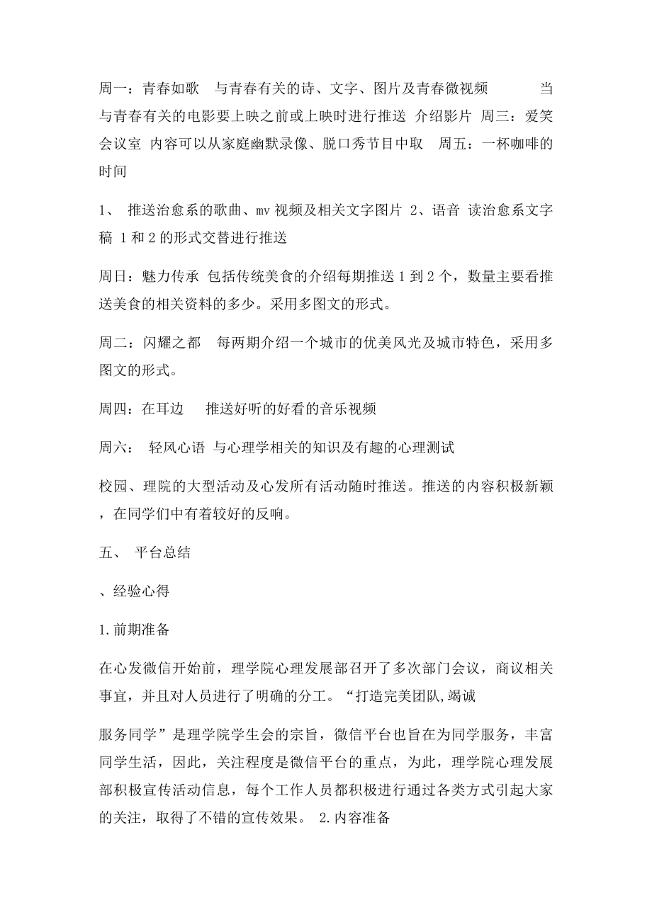 心发部微信平台总结.docx_第2页